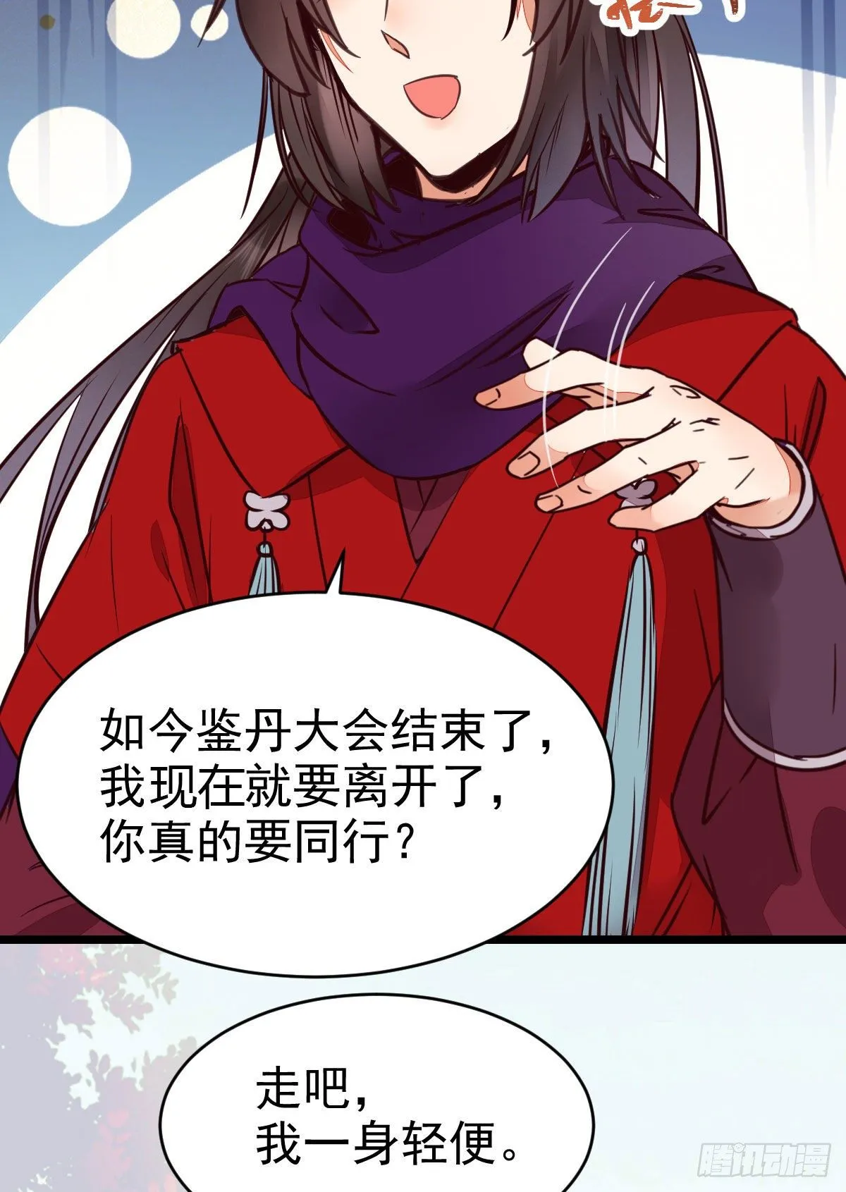 又见陌尘公子 第37页