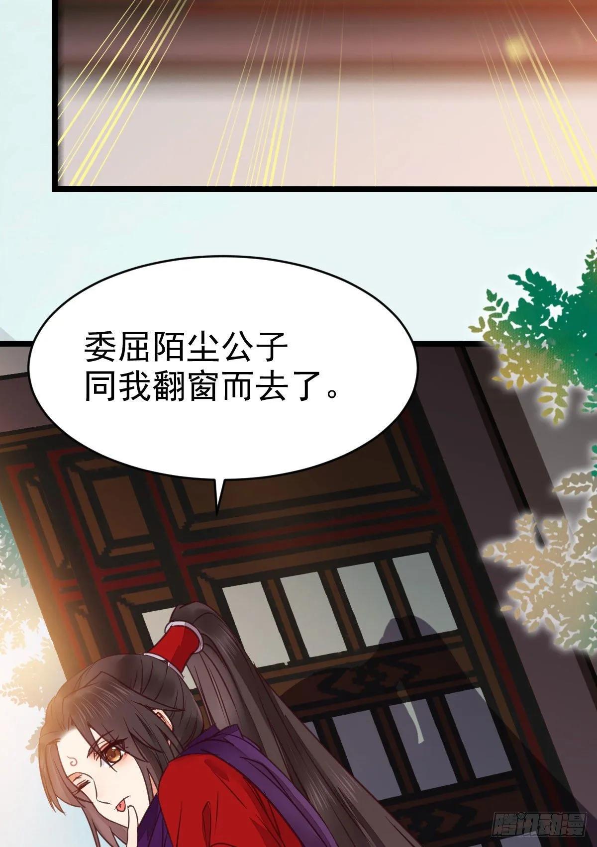 又见陌尘公子 第42页