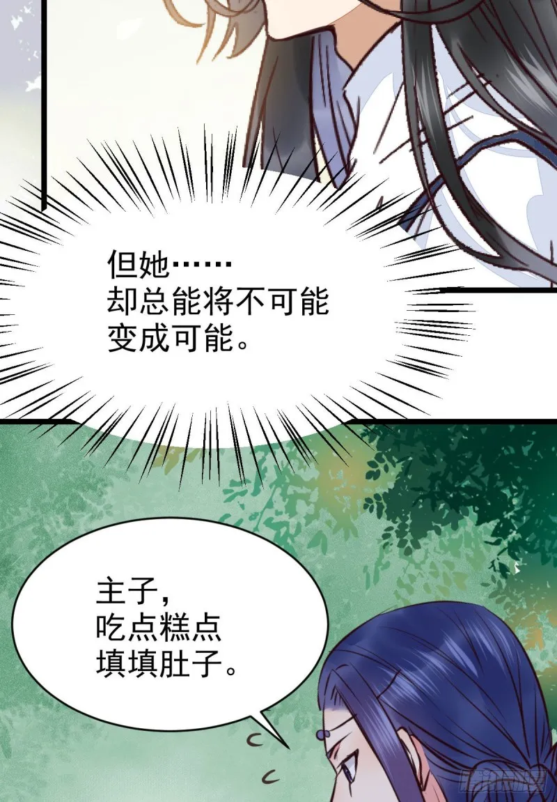 能将不可能变成可能的凤九！ 第16页