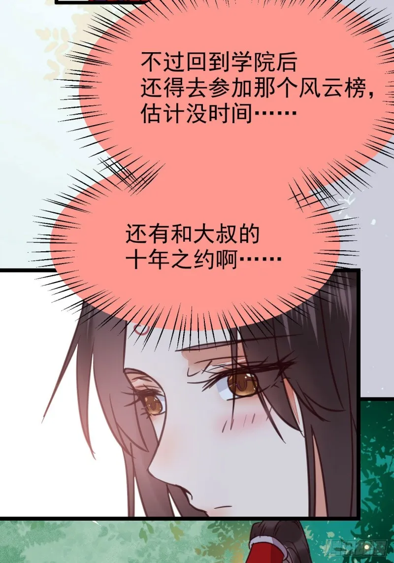 能将不可能变成可能的凤九！ 第27页