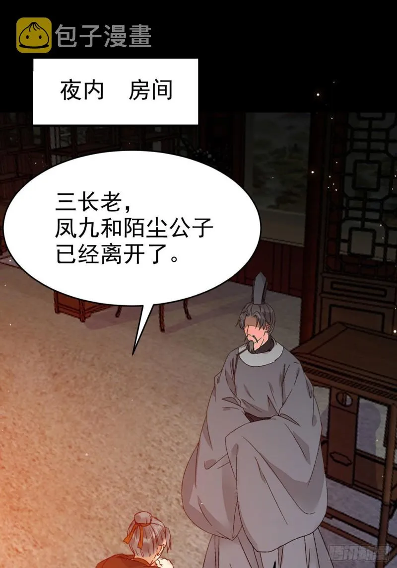 能将不可能变成可能的凤九！ 第38页