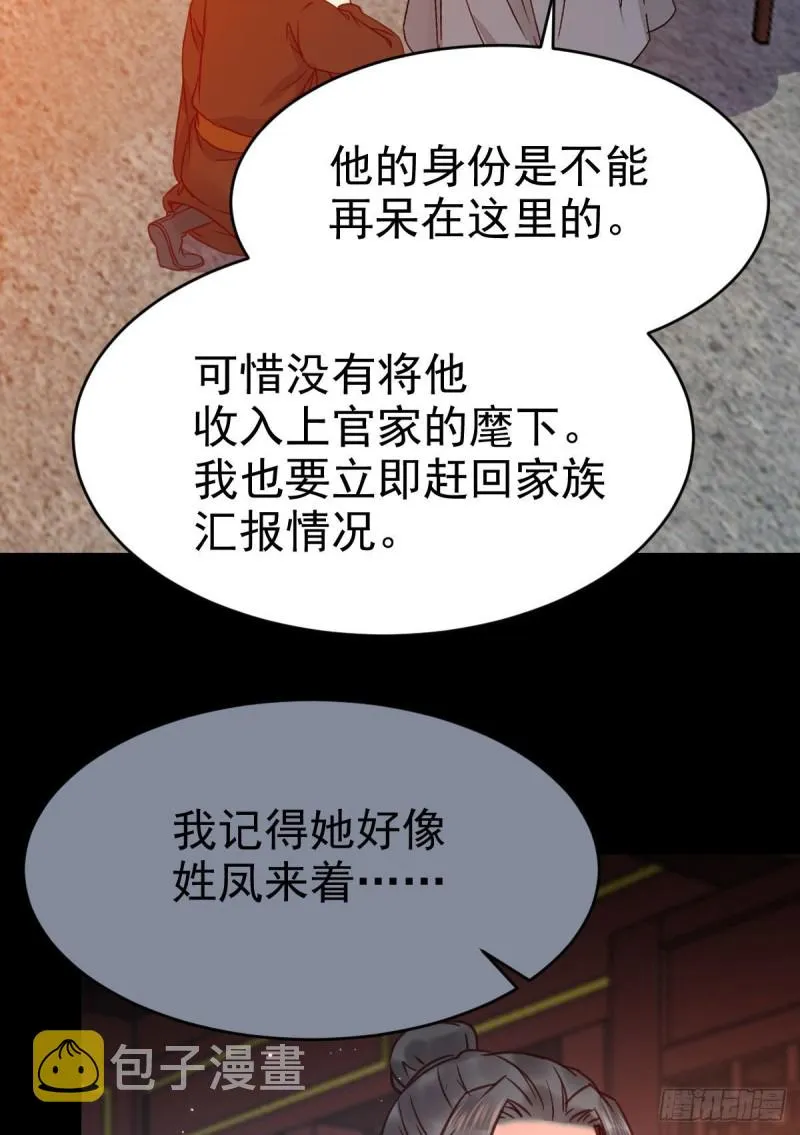 能将不可能变成可能的凤九！ 第39页