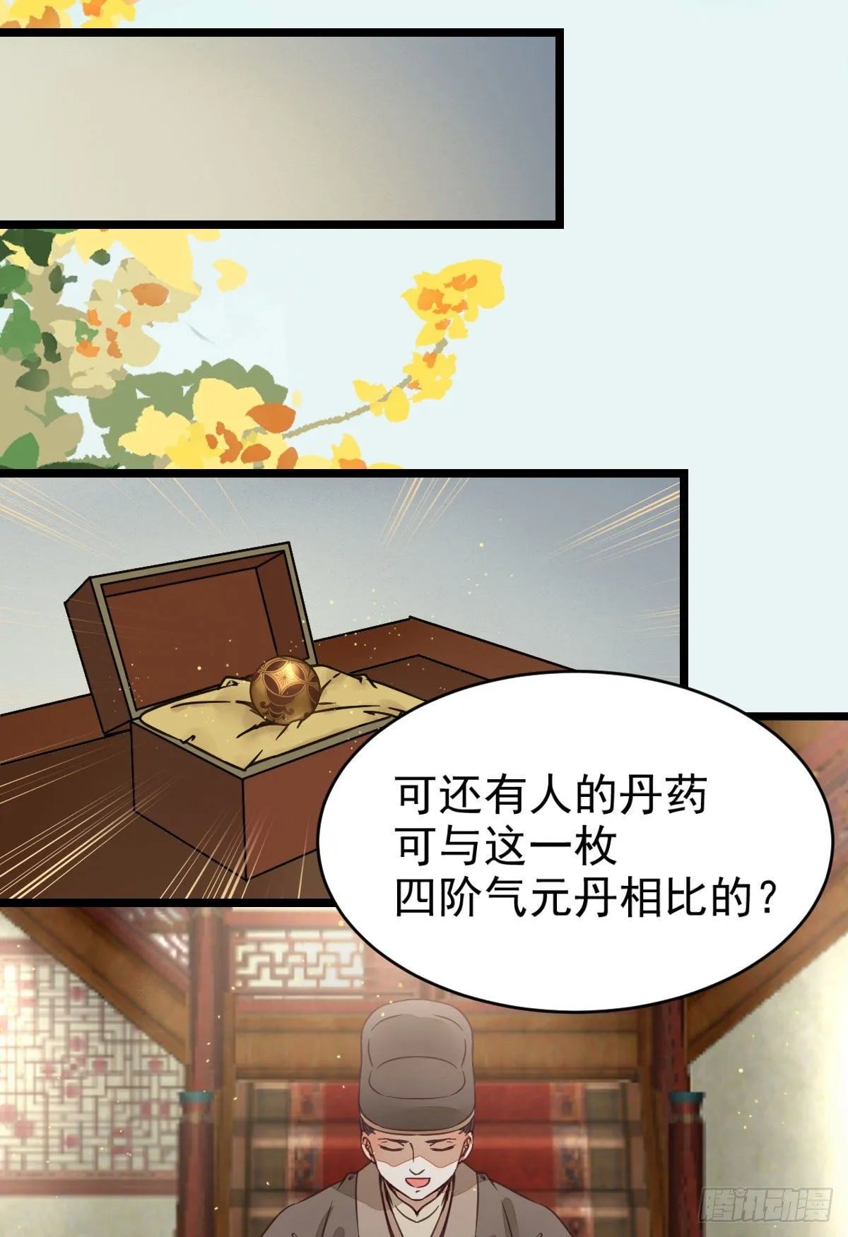 好戏 才刚刚开始 第13页