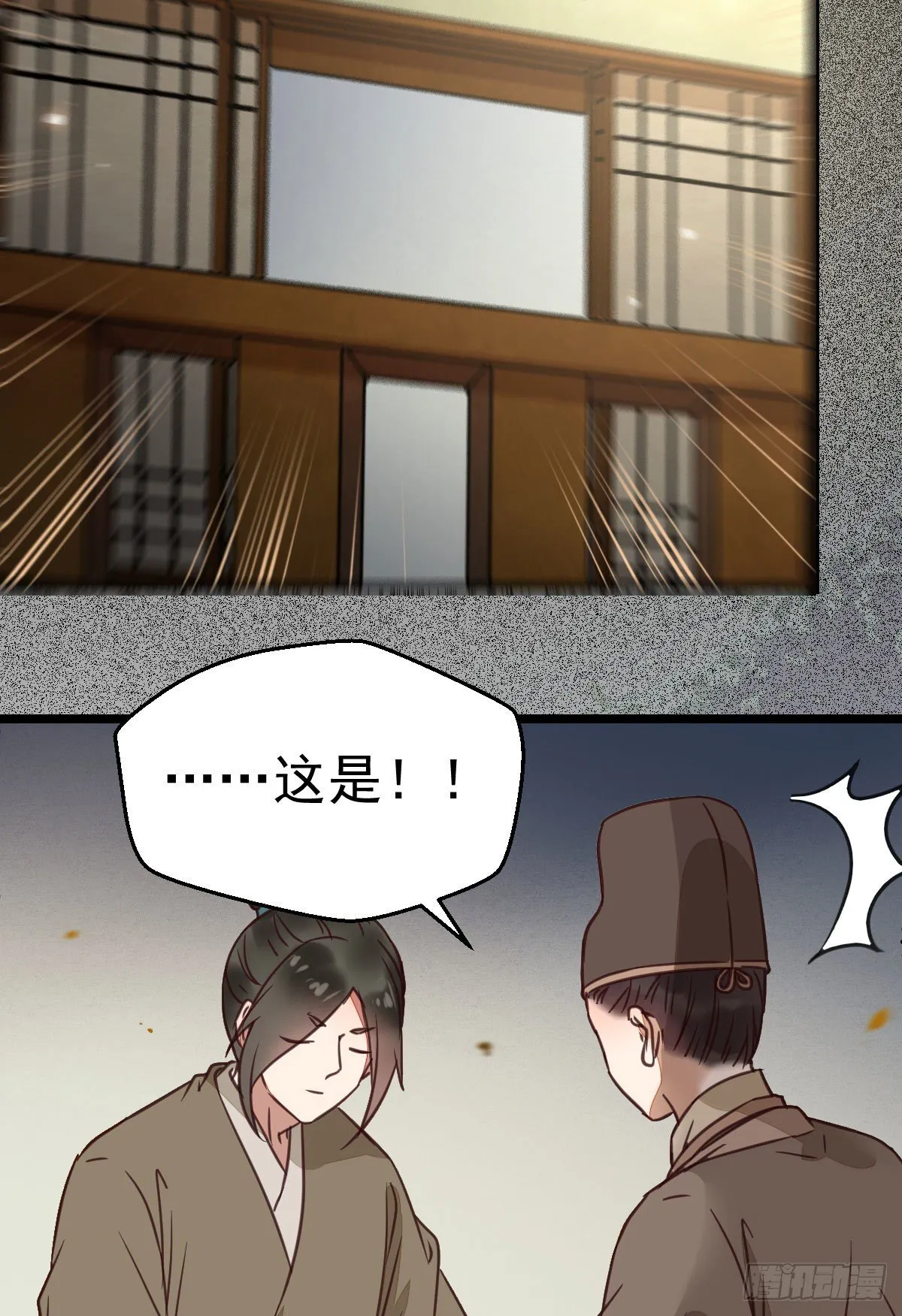 好戏 才刚刚开始 第18页