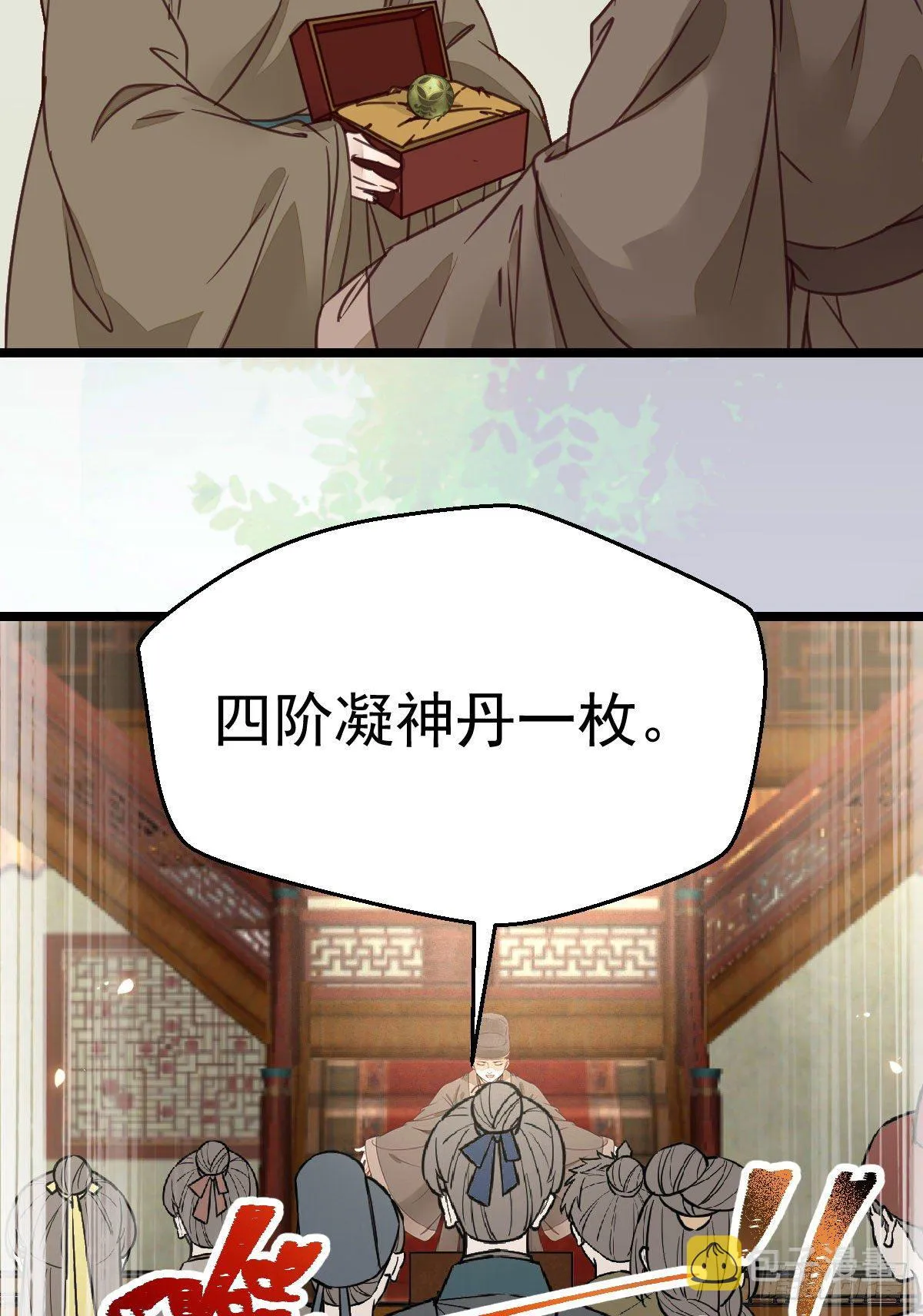 好戏 才刚刚开始 第19页