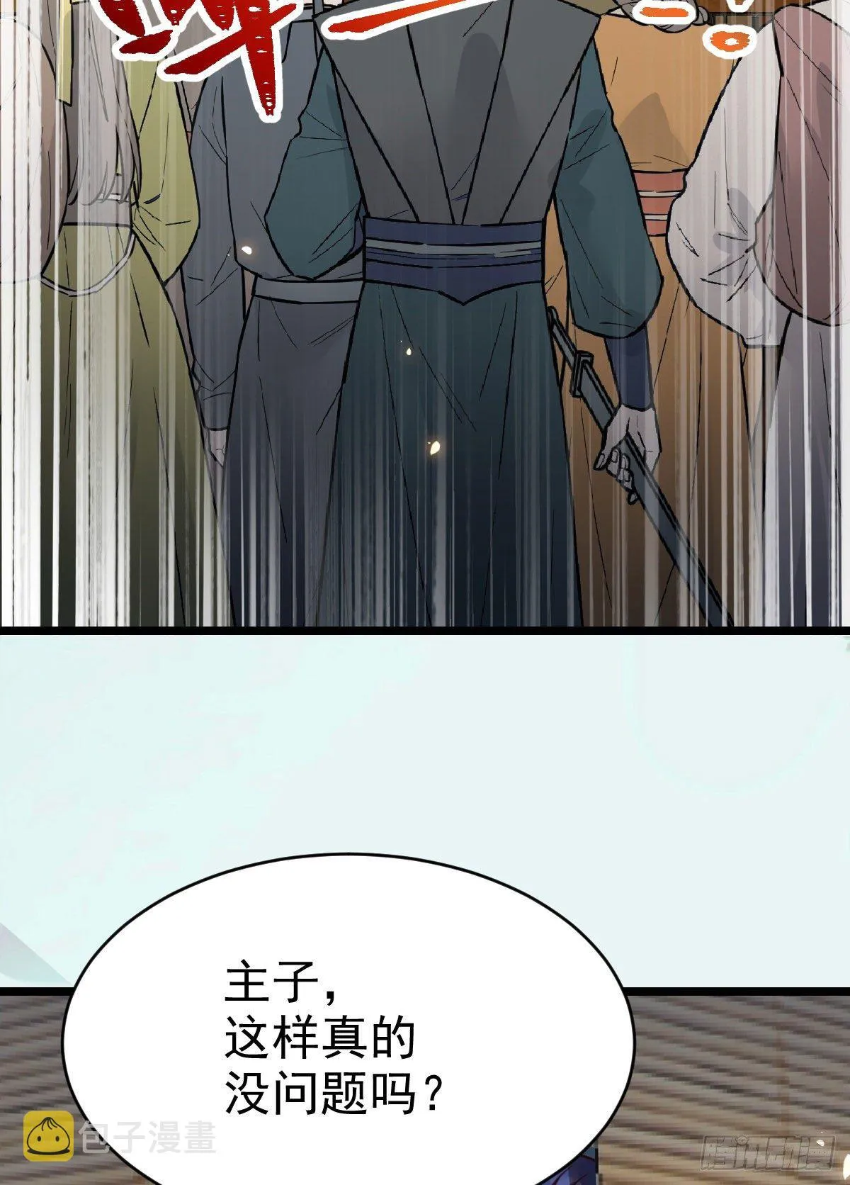 好戏 才刚刚开始 第20页