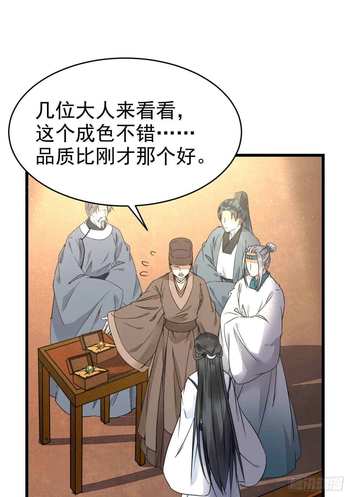 好戏 才刚刚开始 第23页
