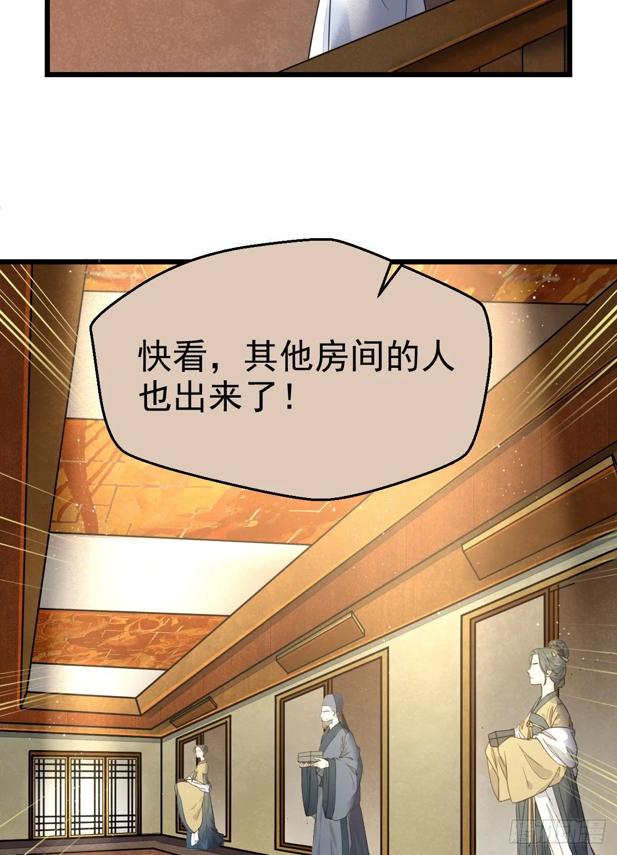 好戏 才刚刚开始 第24页