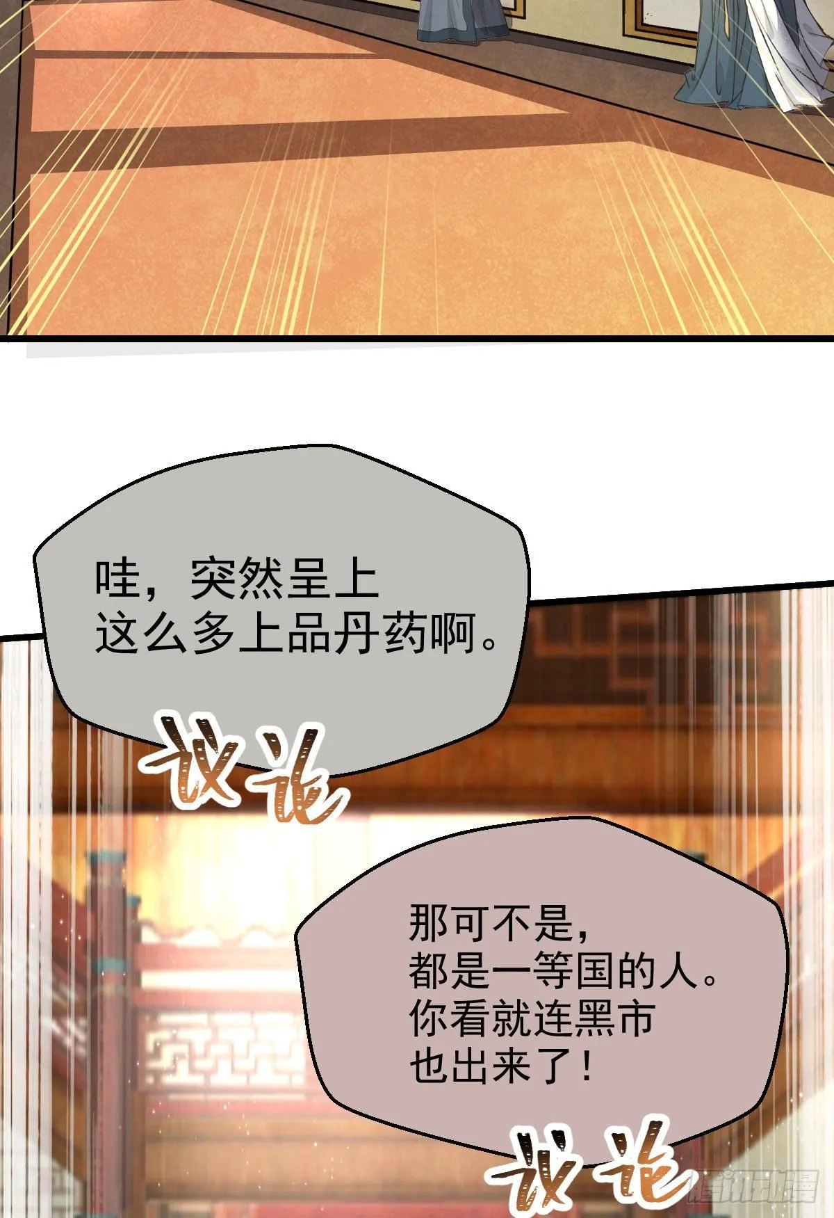 好戏 才刚刚开始 第25页