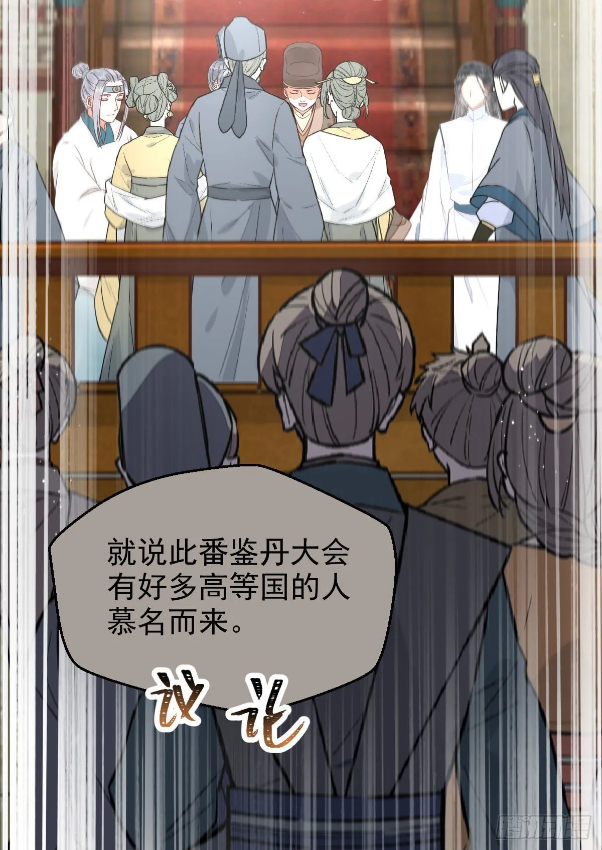 好戏 才刚刚开始 第26页
