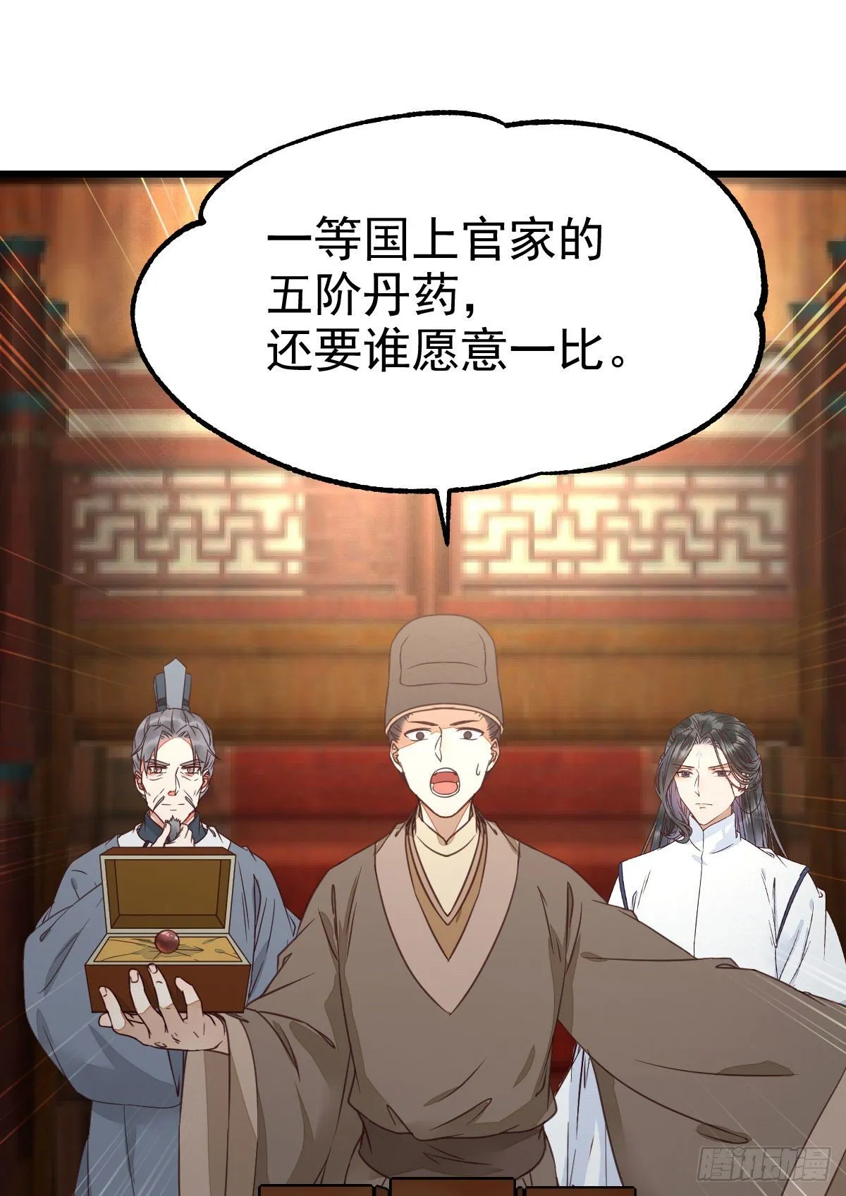 好戏 才刚刚开始 第28页