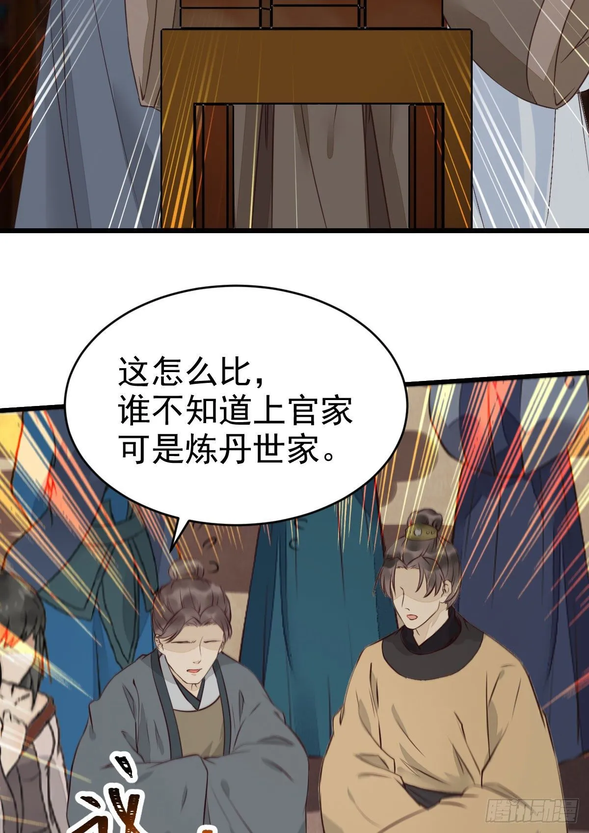 好戏 才刚刚开始 第29页
