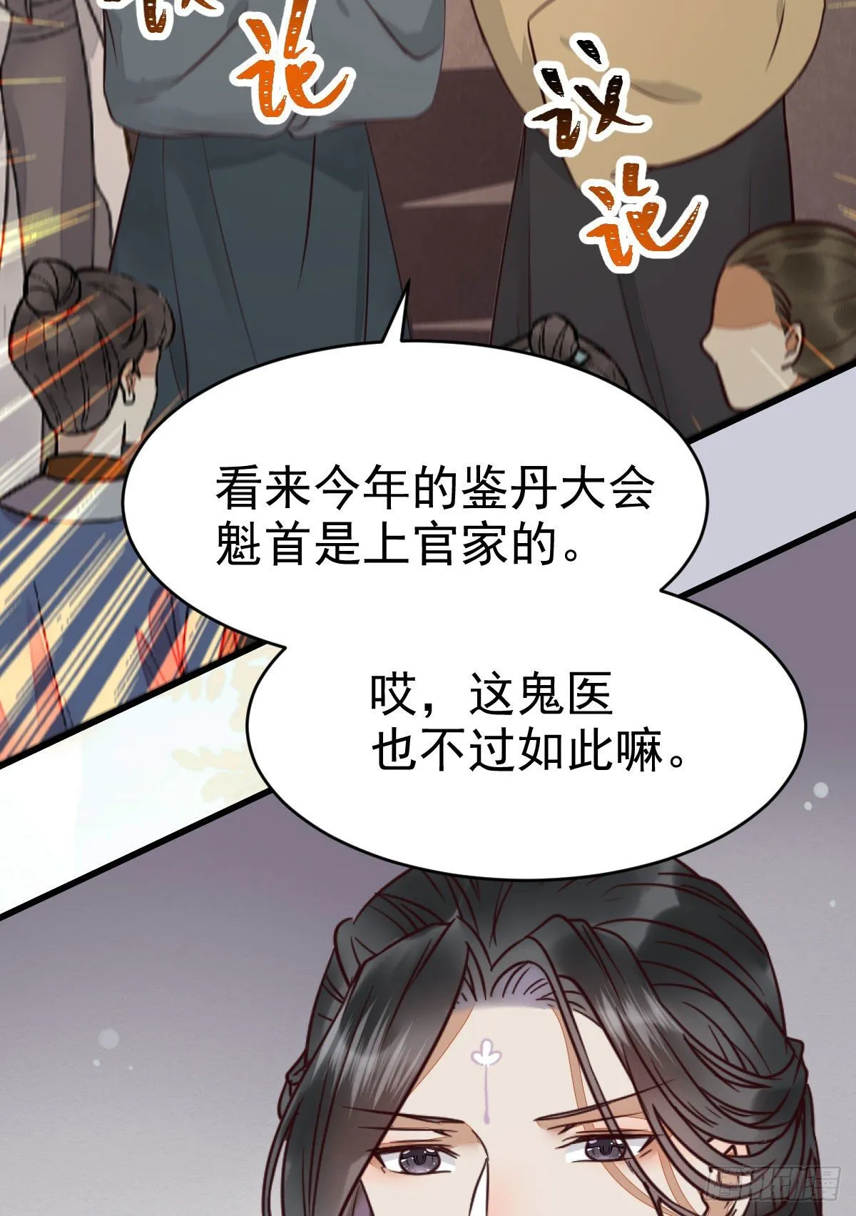 好戏 才刚刚开始 第30页