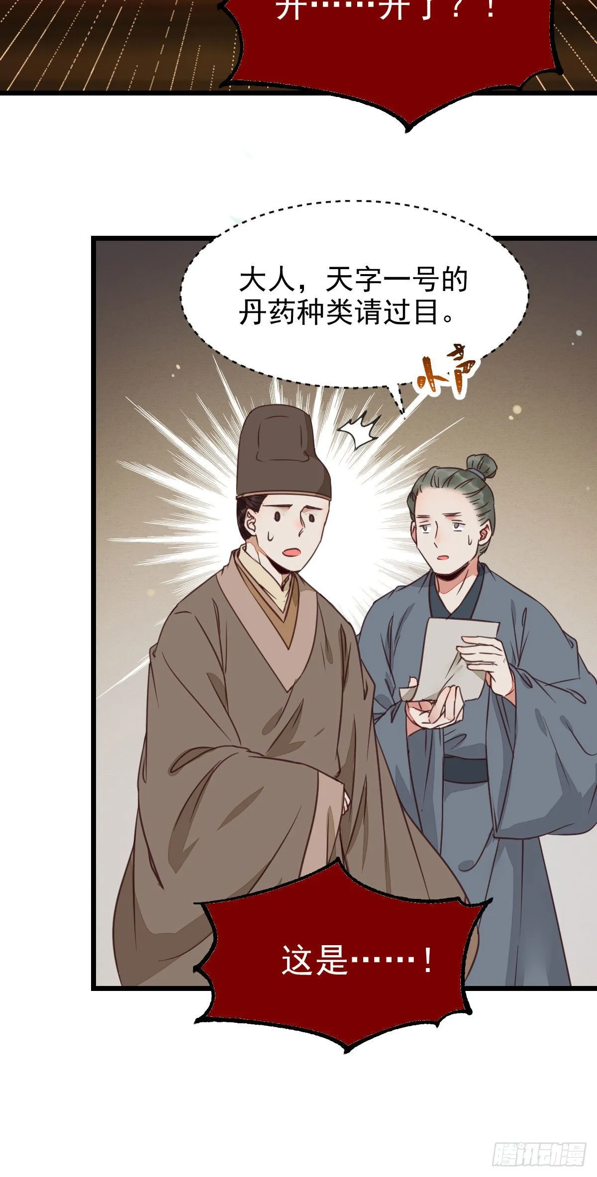 好戏 才刚刚开始 第34页