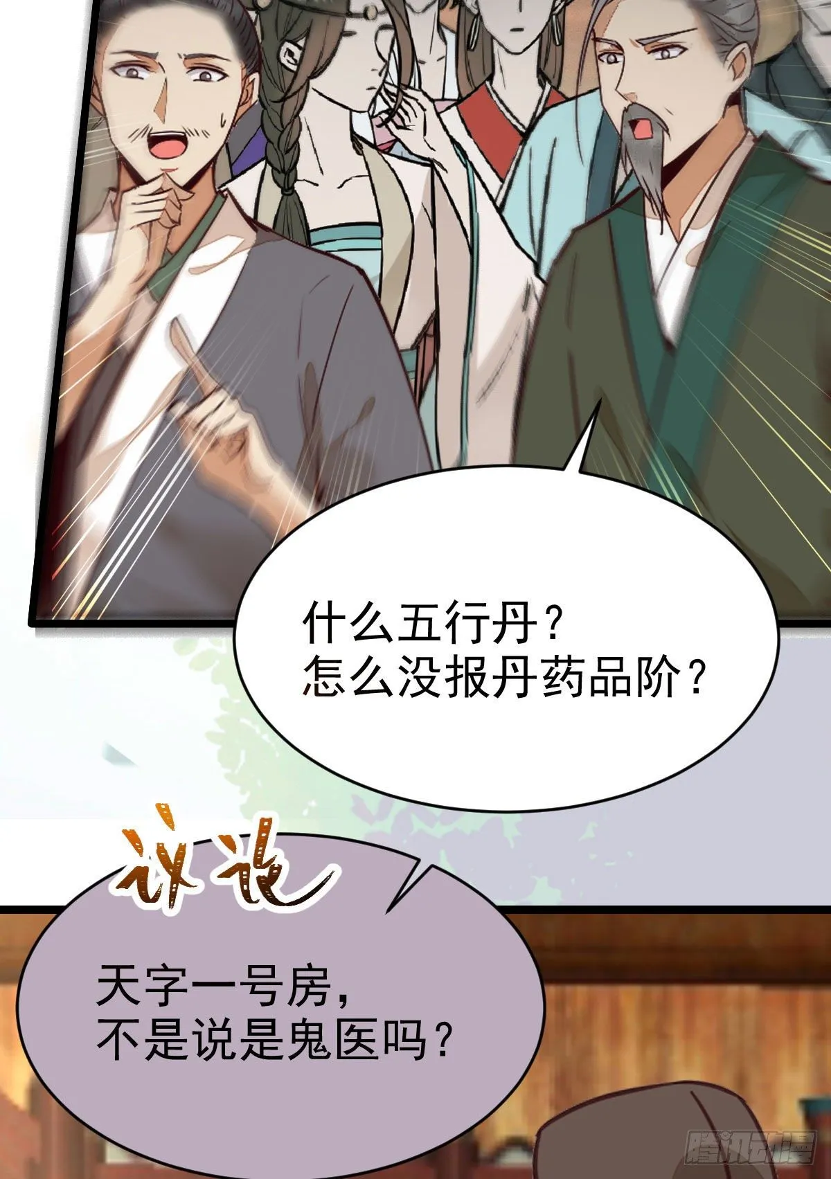 好戏 才刚刚开始 第37页
