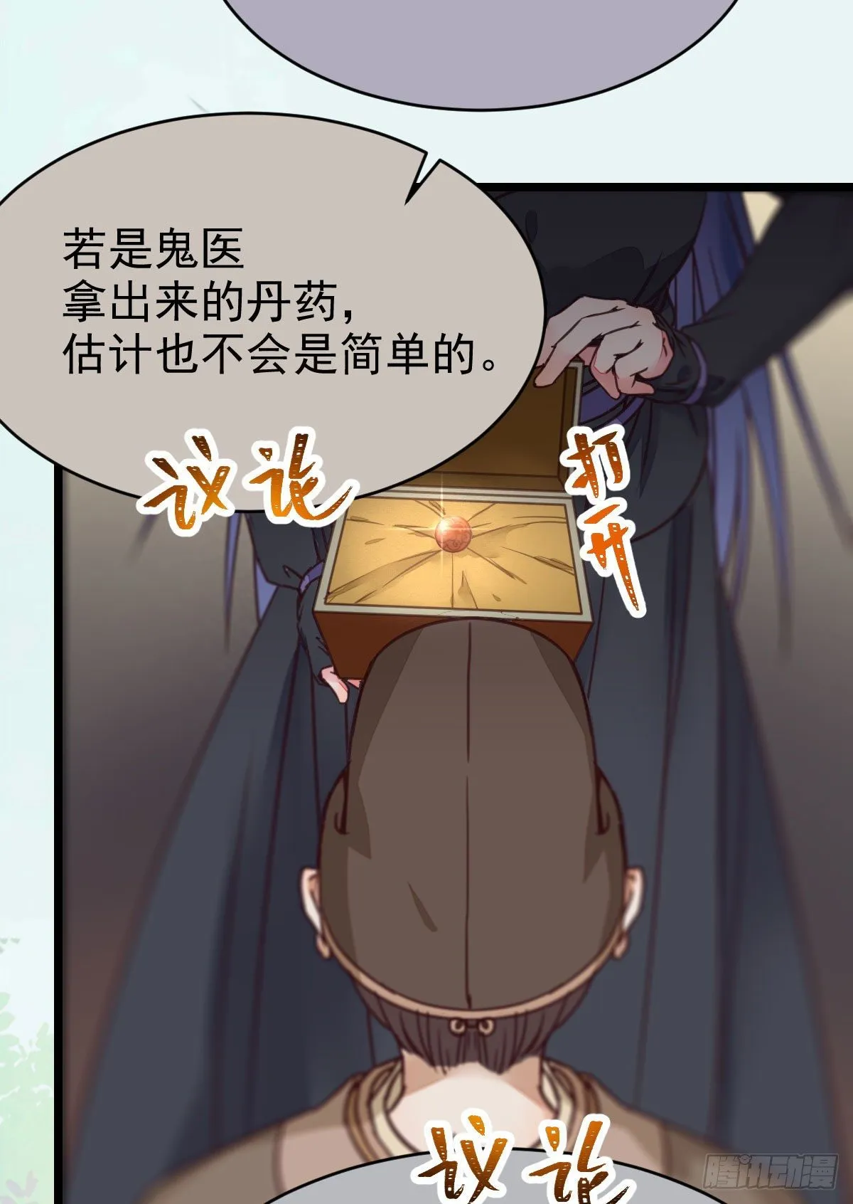 好戏 才刚刚开始 第39页
