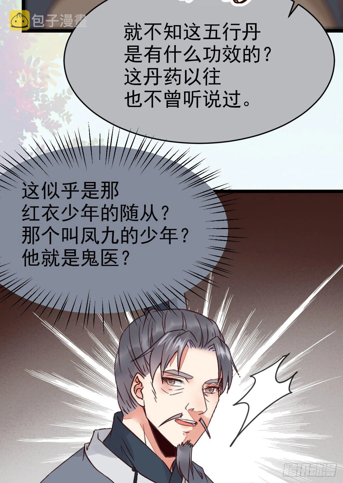 好戏 才刚刚开始 第40页