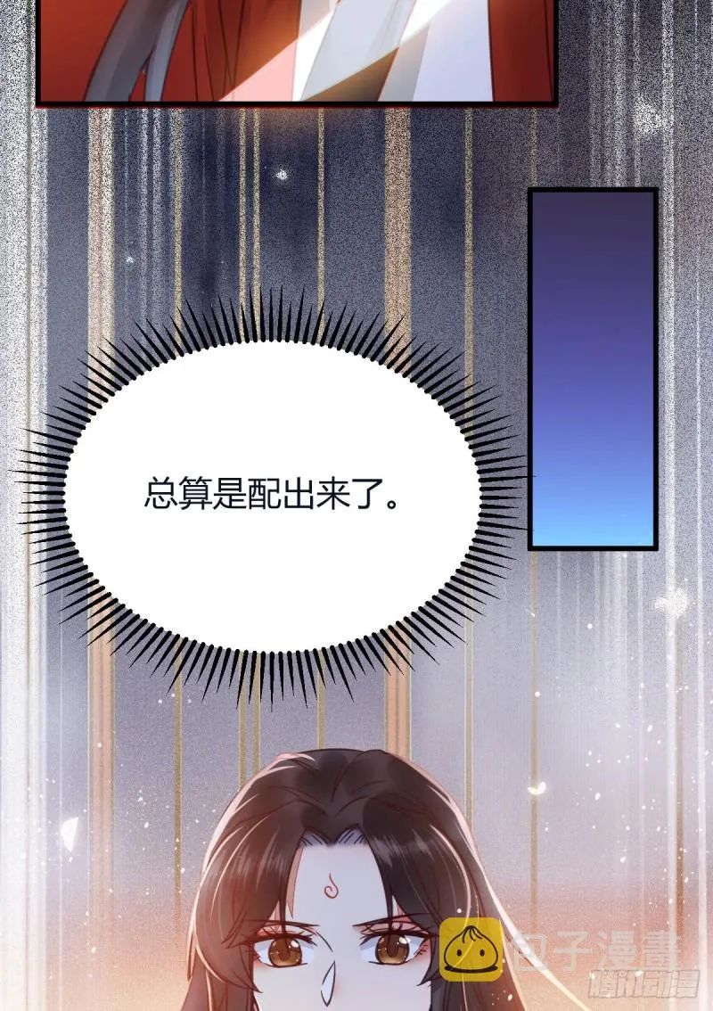 敢杀我的人！ 第13页