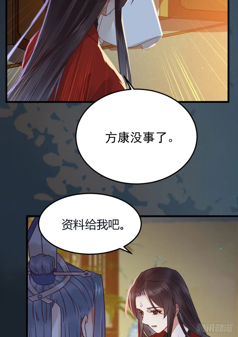 敢杀我的人！ 第19页
