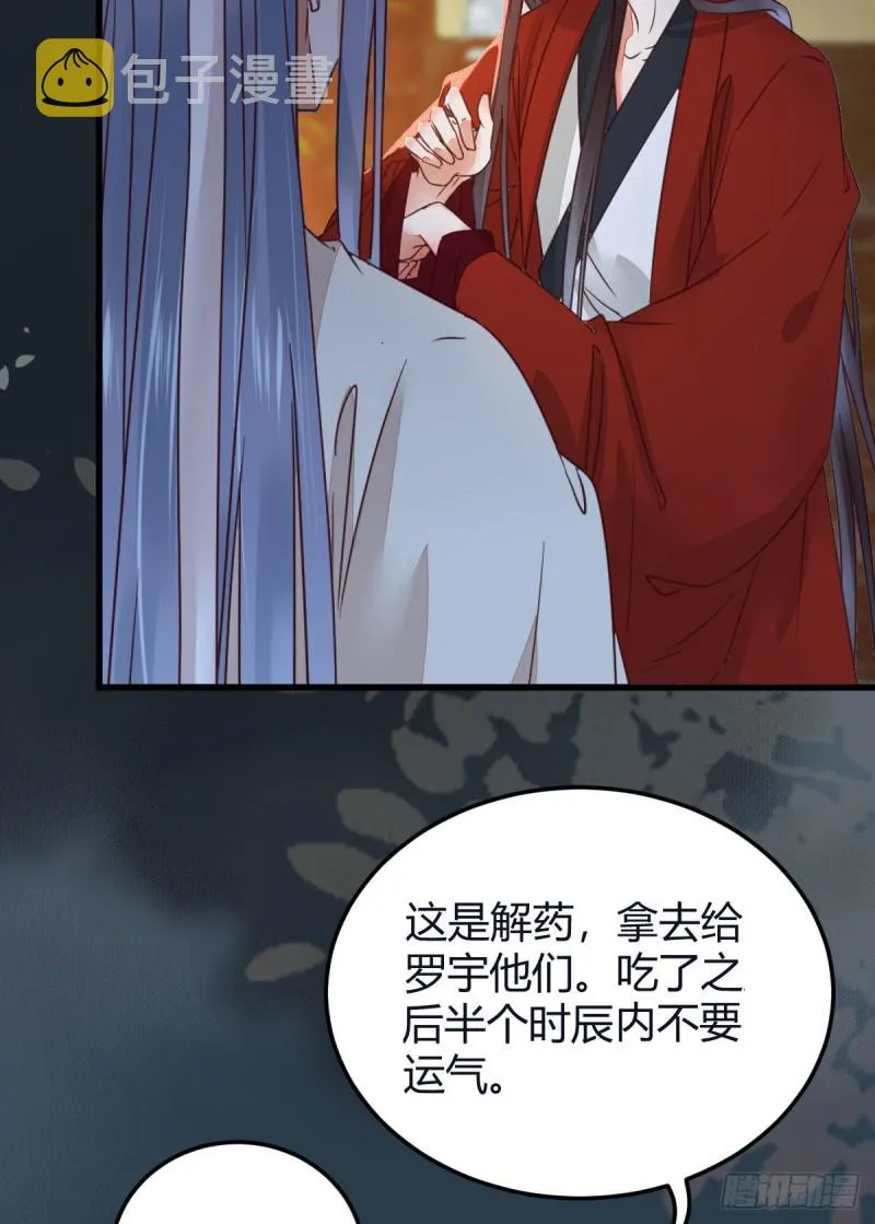 敢杀我的人！ 第20页
