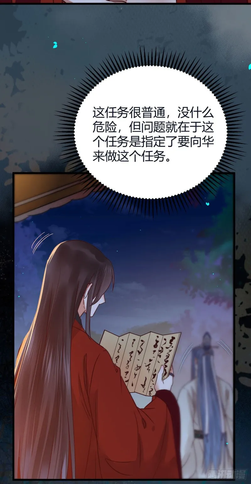 敢杀我的人！ 第22页