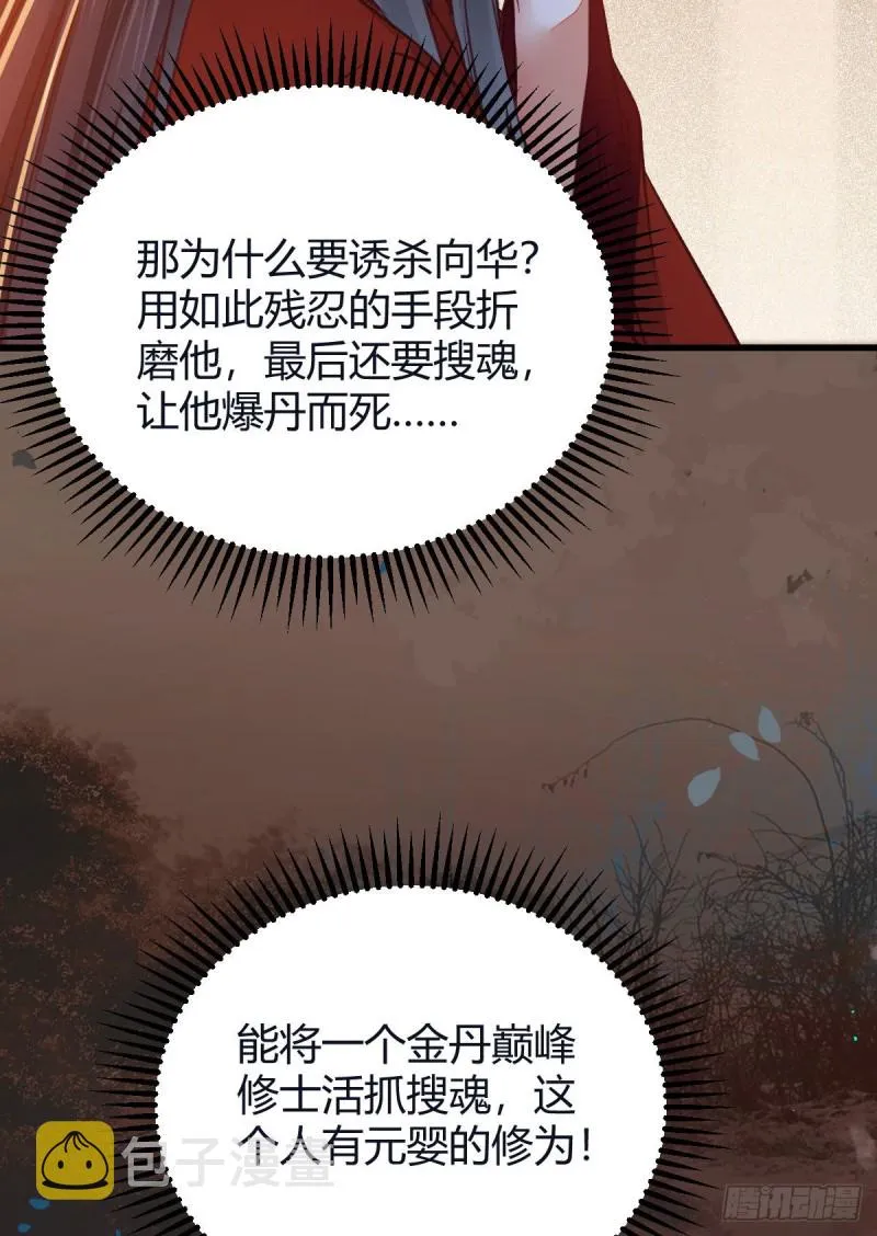 敢杀我的人！ 第24页