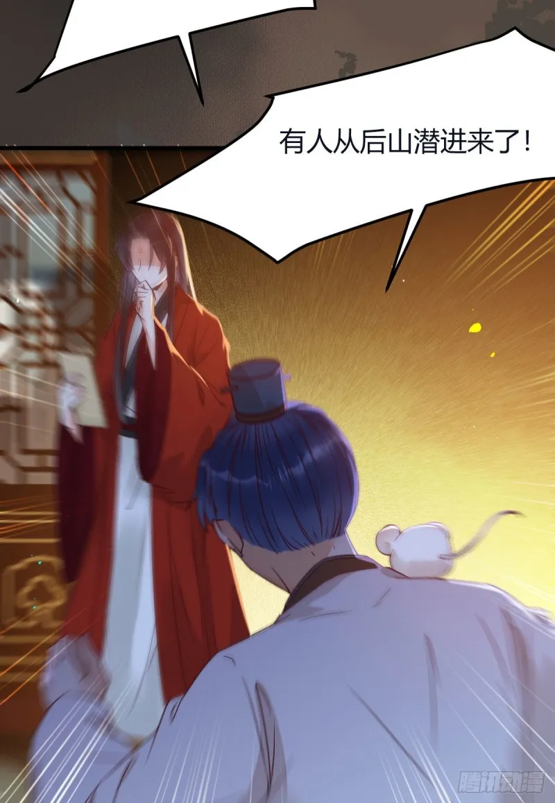 敢杀我的人！ 第26页