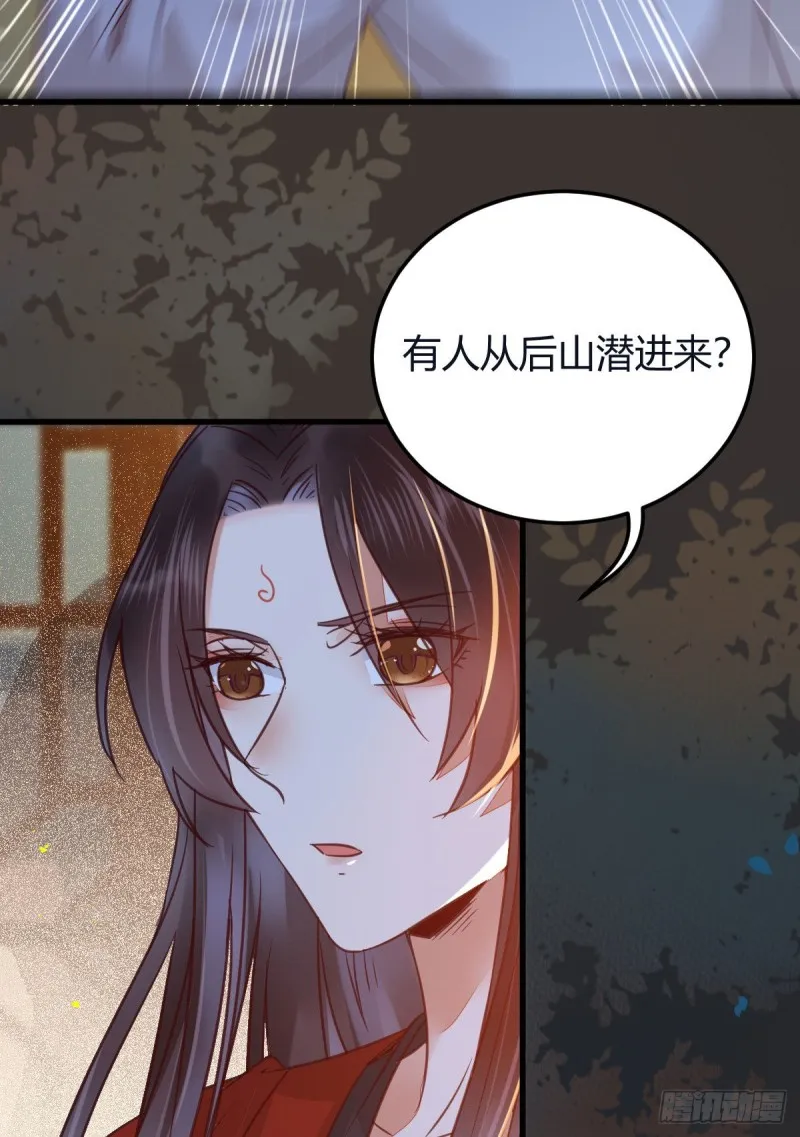 敢杀我的人！ 第27页