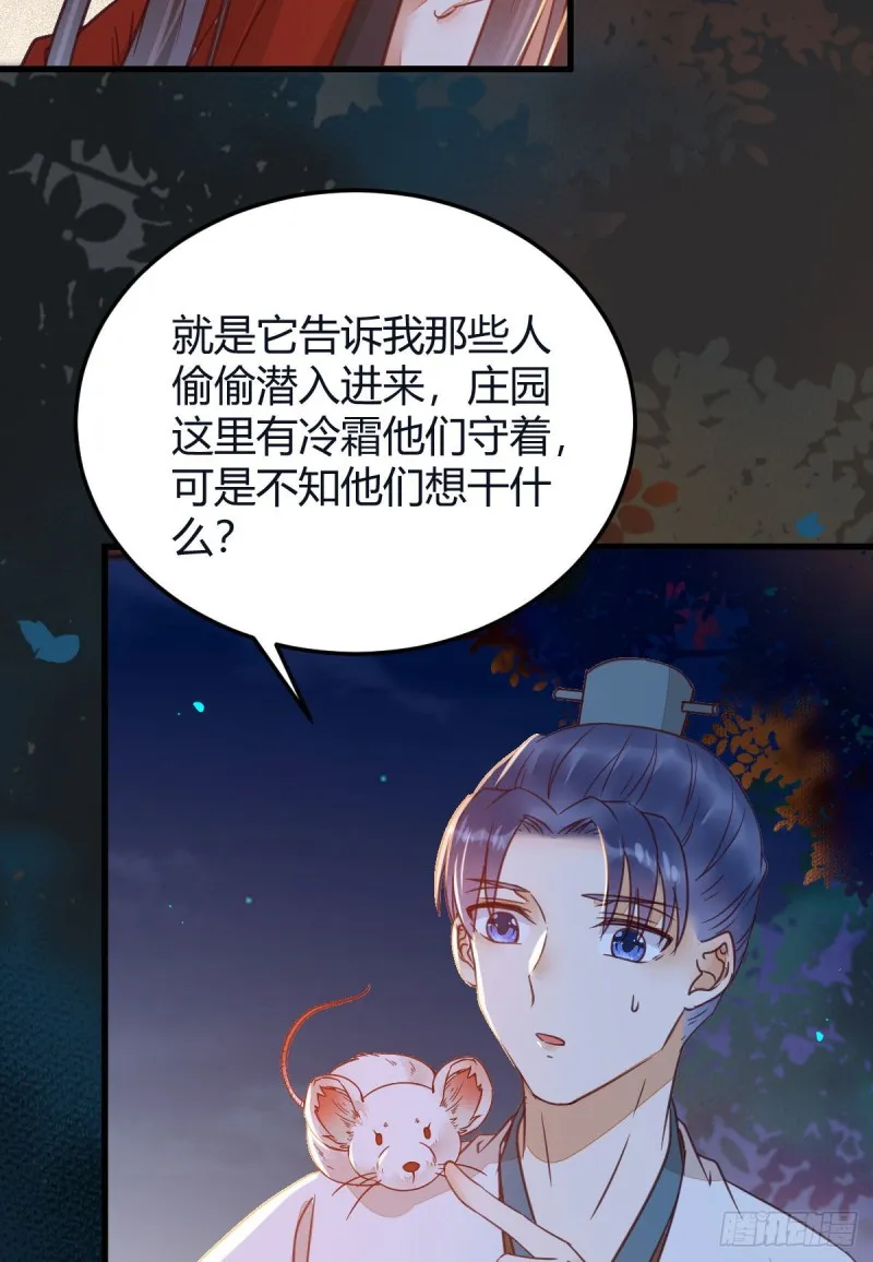 敢杀我的人！ 第28页