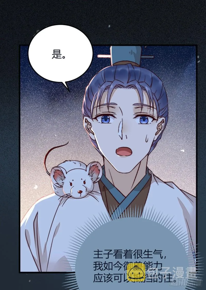 敢杀我的人！ 第31页
