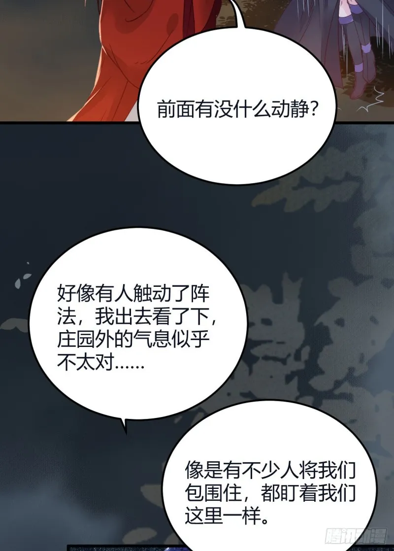 敢杀我的人！ 第33页