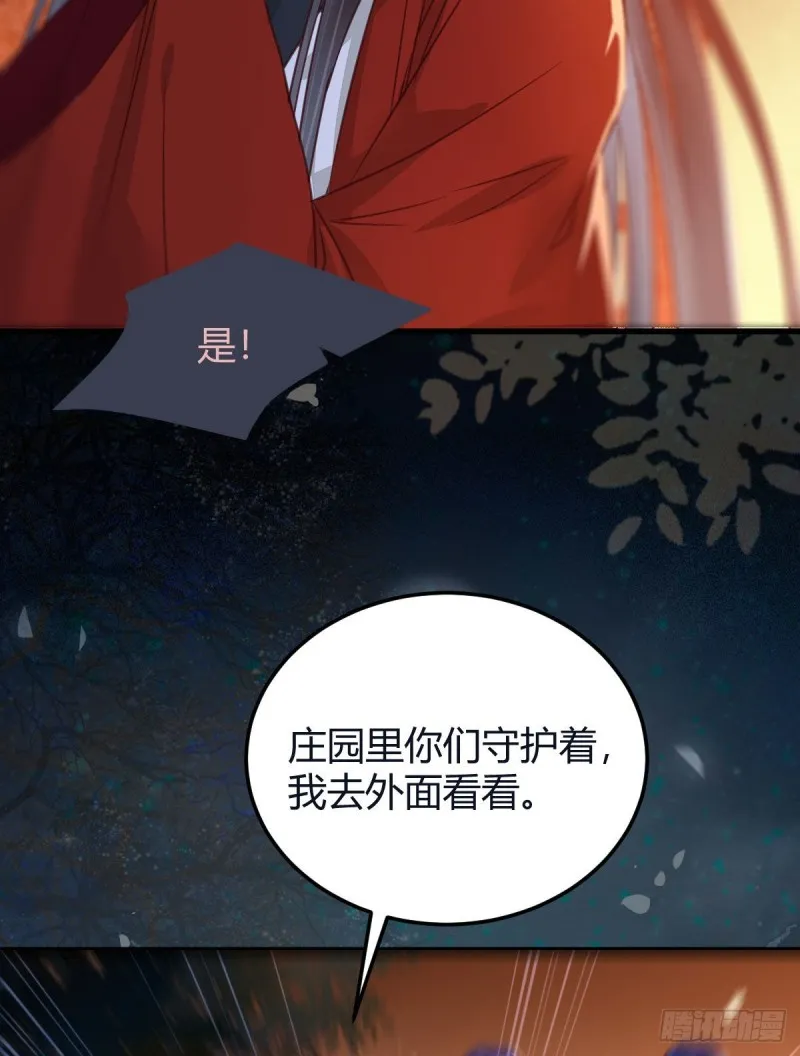 敢杀我的人！ 第36页