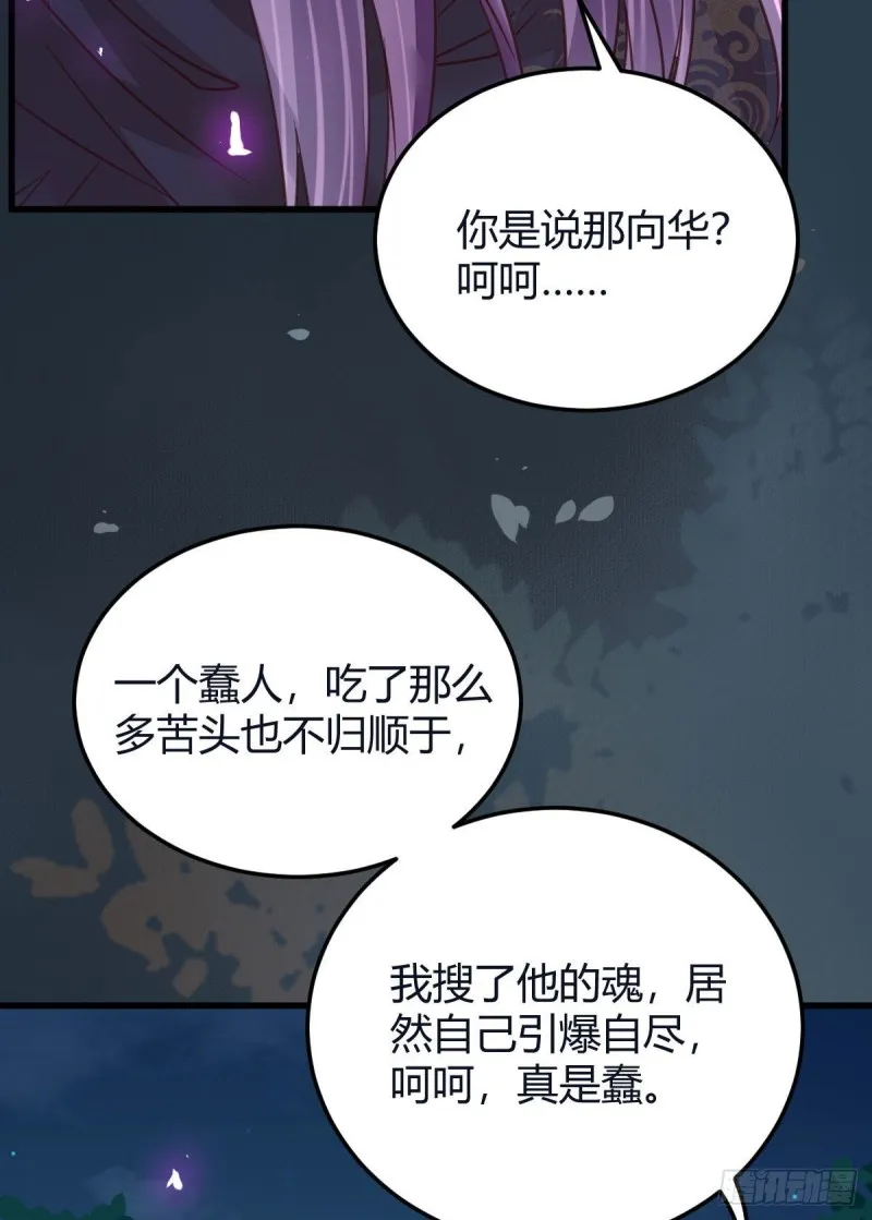 敢杀我的人！ 第46页