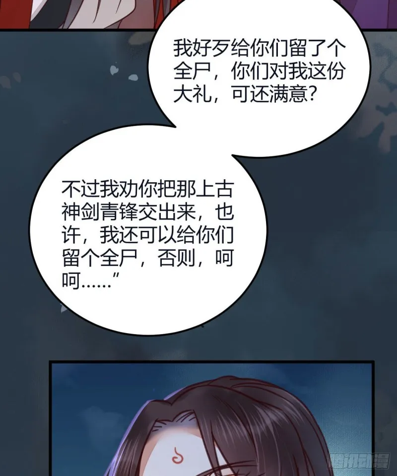 敢杀我的人！ 第48页