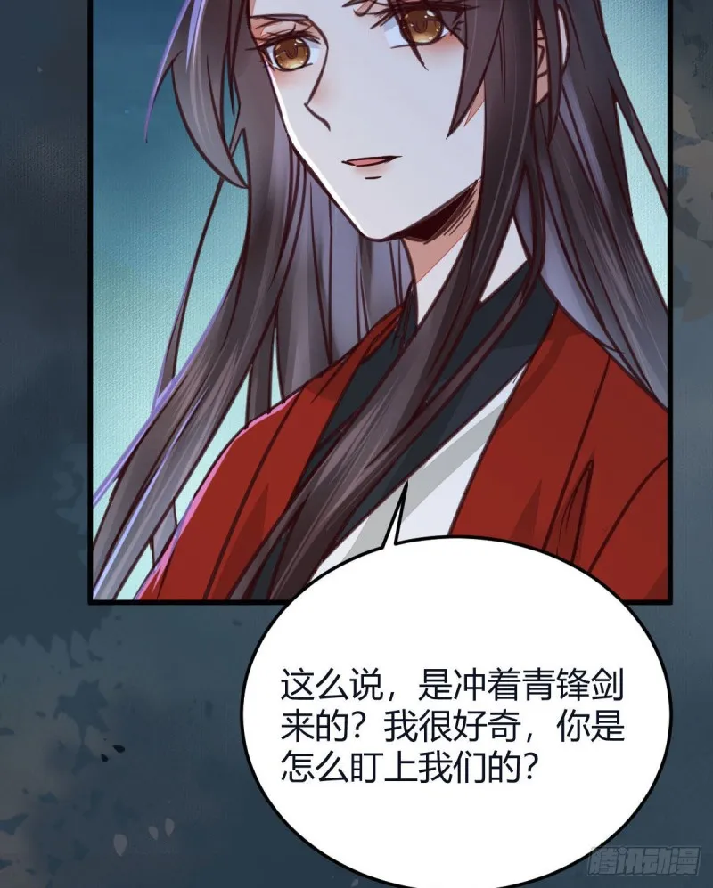 敢杀我的人！ 第49页