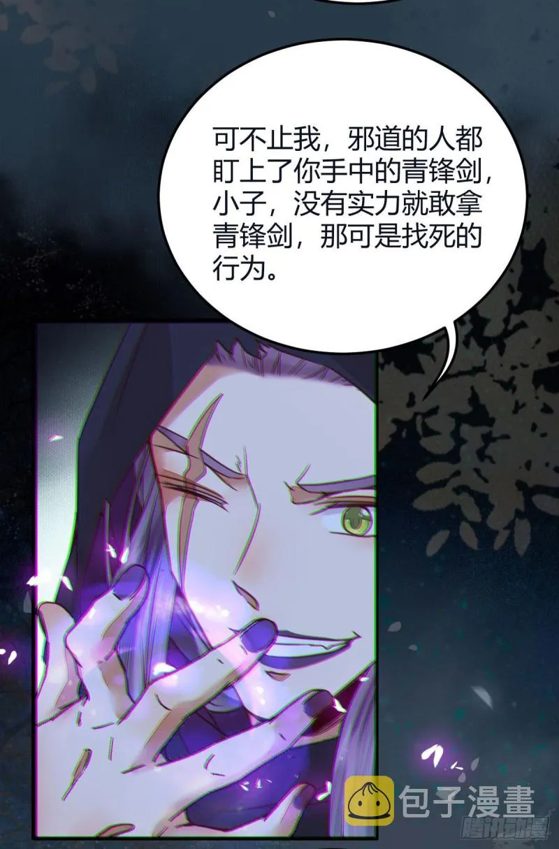 敢杀我的人！ 第50页