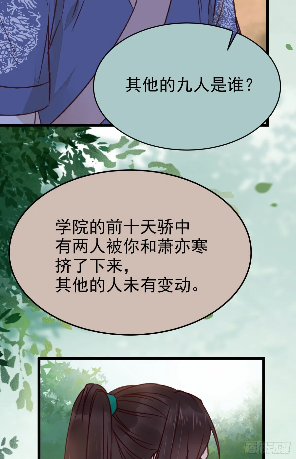 不断的告别，前行 第23页