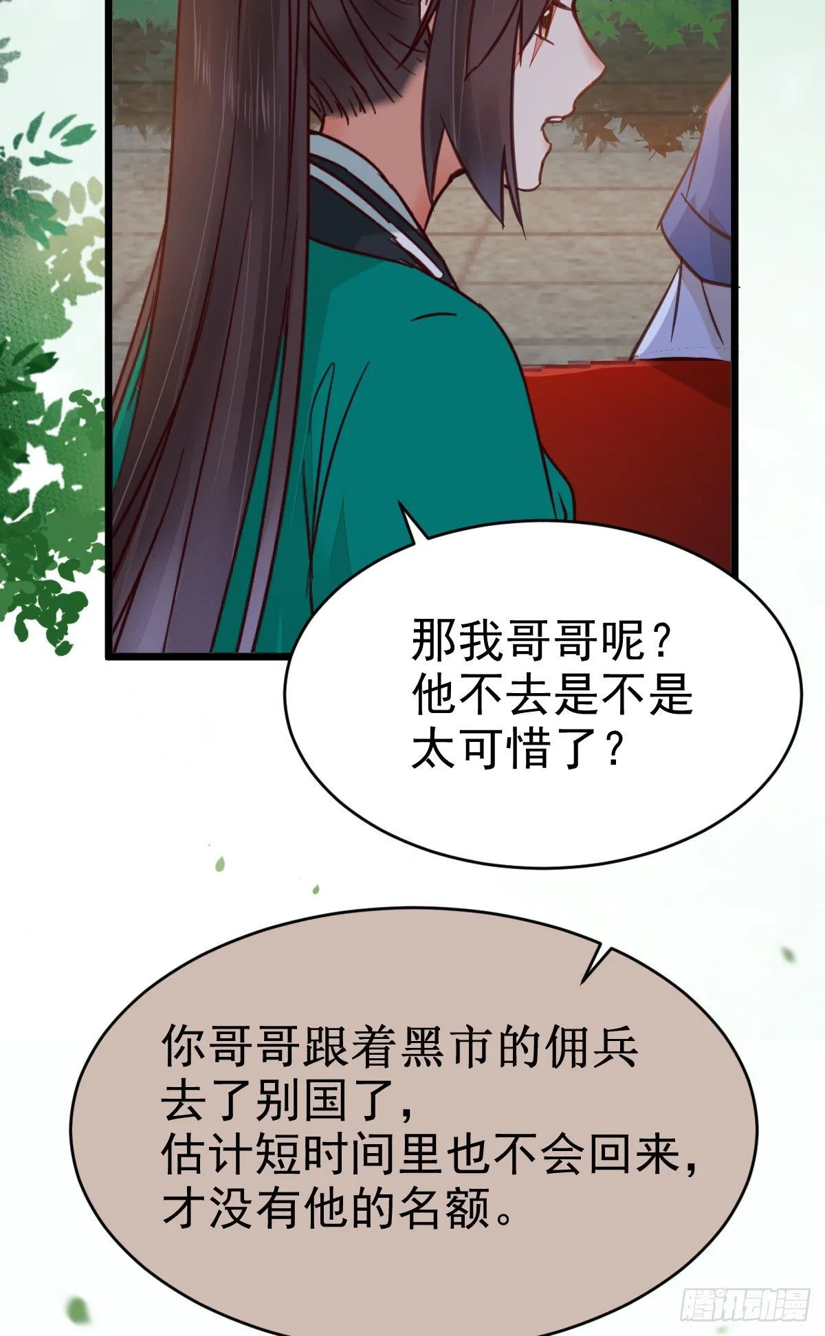 不断的告别，前行 第24页