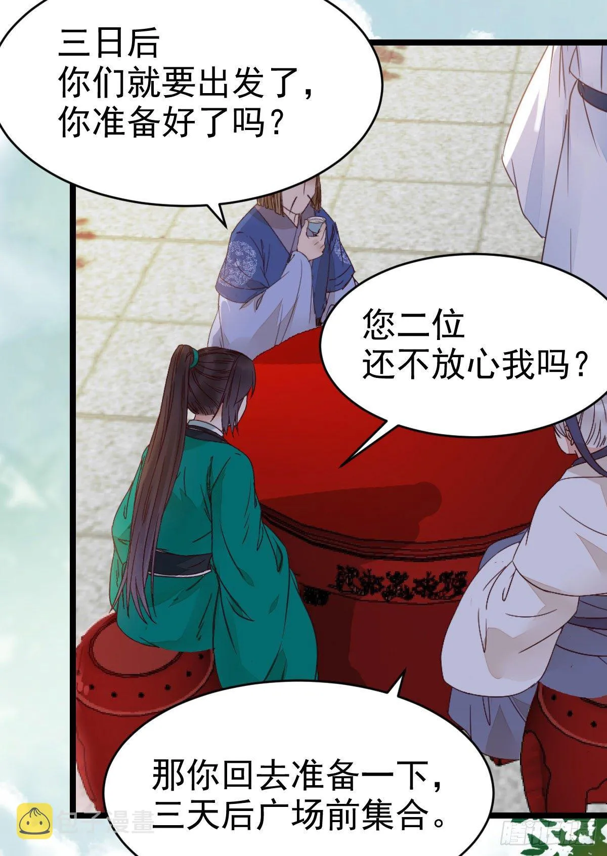 不断的告别，前行 第26页
