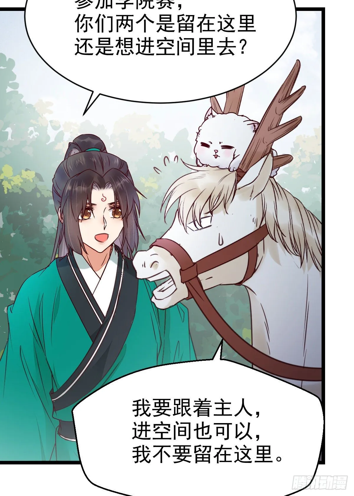 不断的告别，前行 第32页