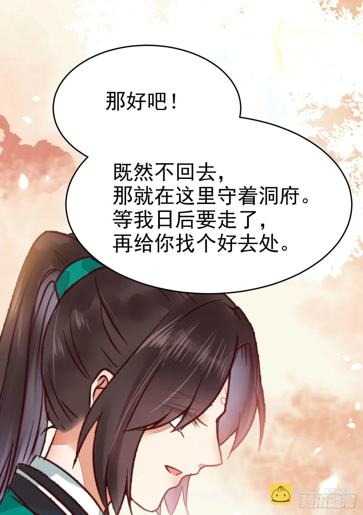 不断的告别，前行 第38页