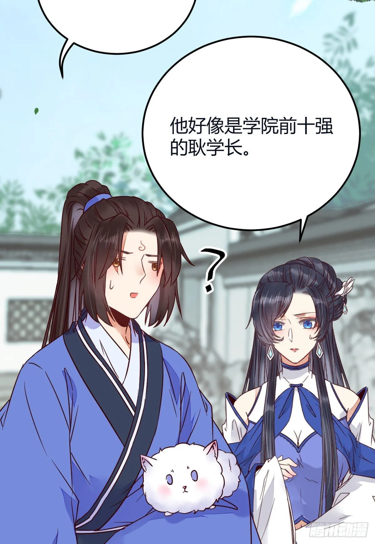 我要挑战她！ 第7页