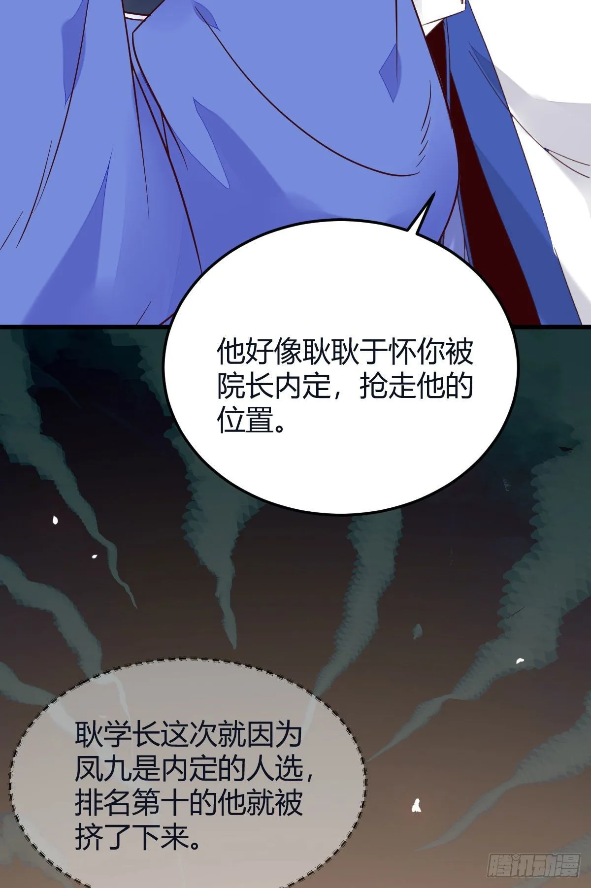 我要挑战她！ 第8页