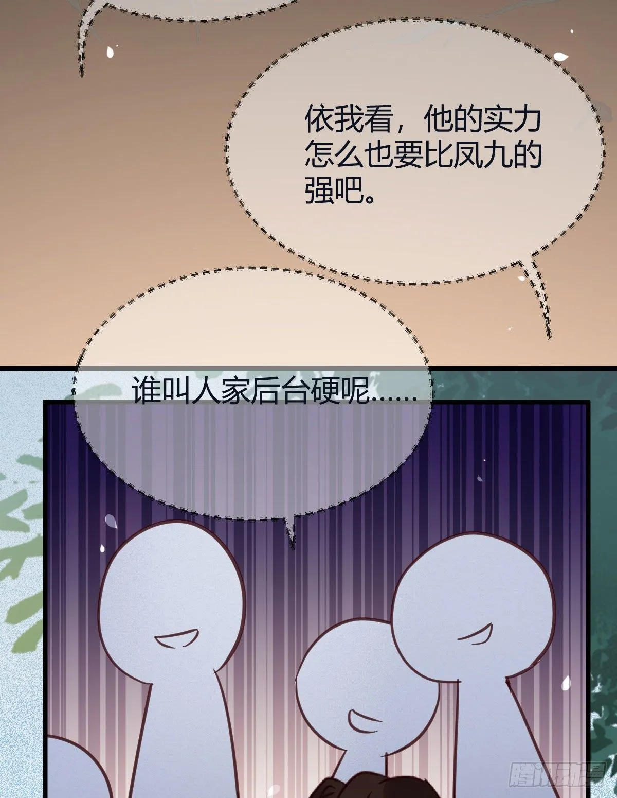我要挑战她！ 第9页