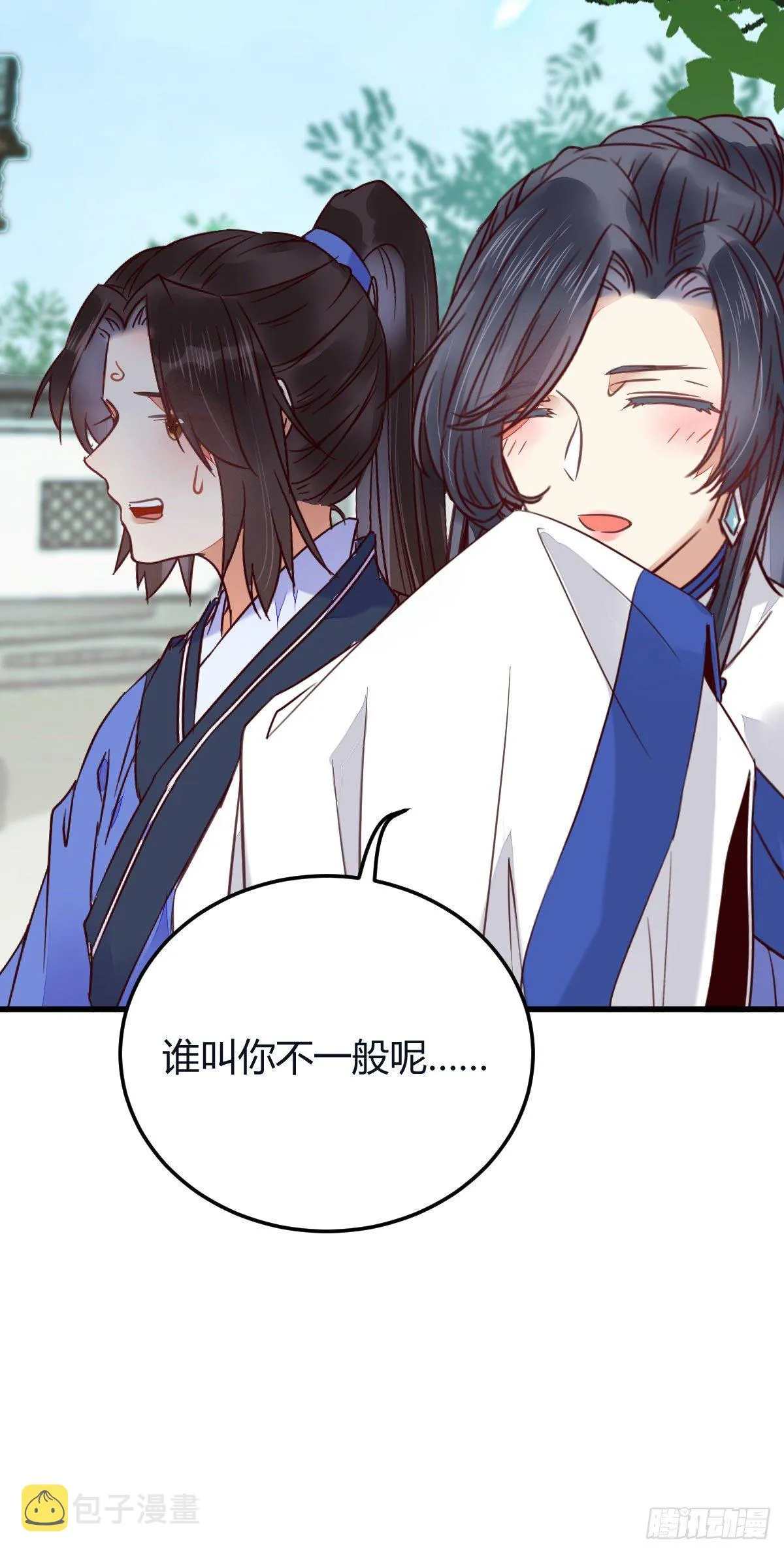 我要挑战她！ 第11页