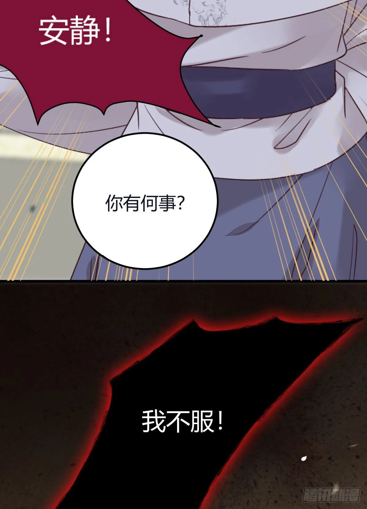 我要挑战她！ 第13页