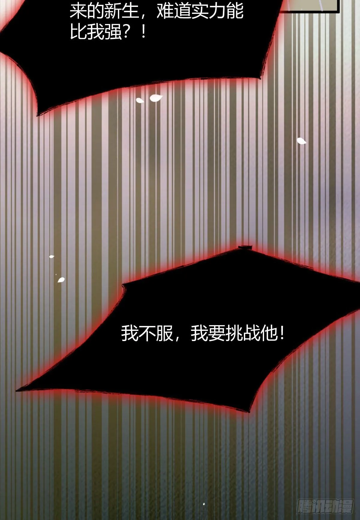 我要挑战她！ 第15页
