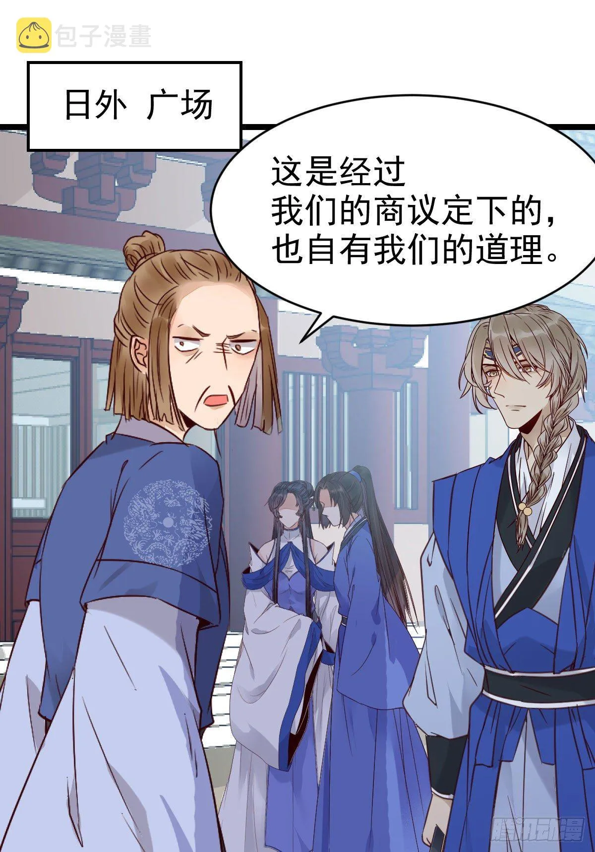 我要挑战她！ 第17页