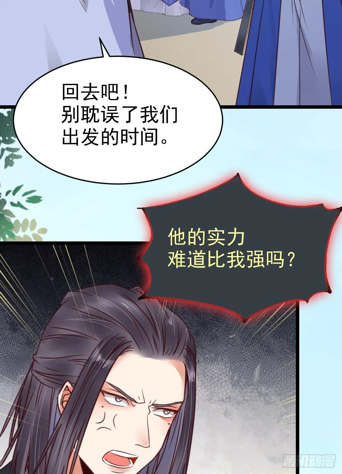 我要挑战她！ 第18页