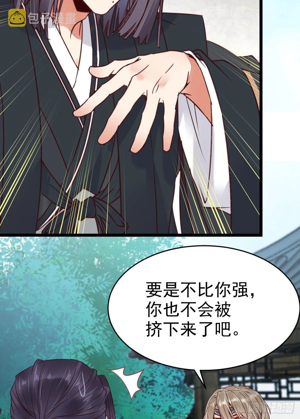 我要挑战她！ 第19页